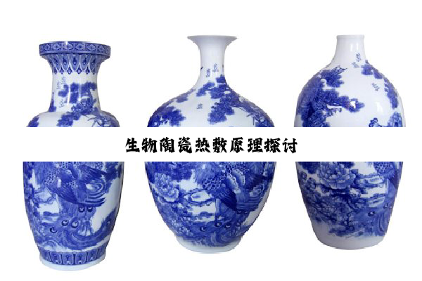 生物陶瓷热敷原理探讨